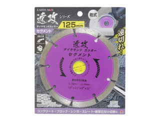 TAKAGI 高儀 アースマン EARTH MAN 速攻シリーズ ダイヤモンドカッター セグメント 125mm
