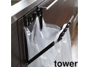 yamazaki tower YAMAZAKI 山崎実業 tower タワー レジ袋ハンガー ブラック (7134) tower-k