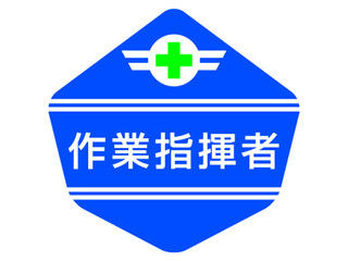 ARCLANDS アークランズ ヘルベルト専用ステッカー 作業指揮者 3156-H