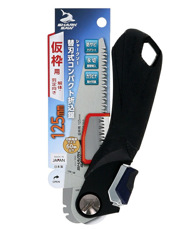 TAKAGI 高儀 シャークソー 替刃式コンパクト折込鋸仮枠用 125mm