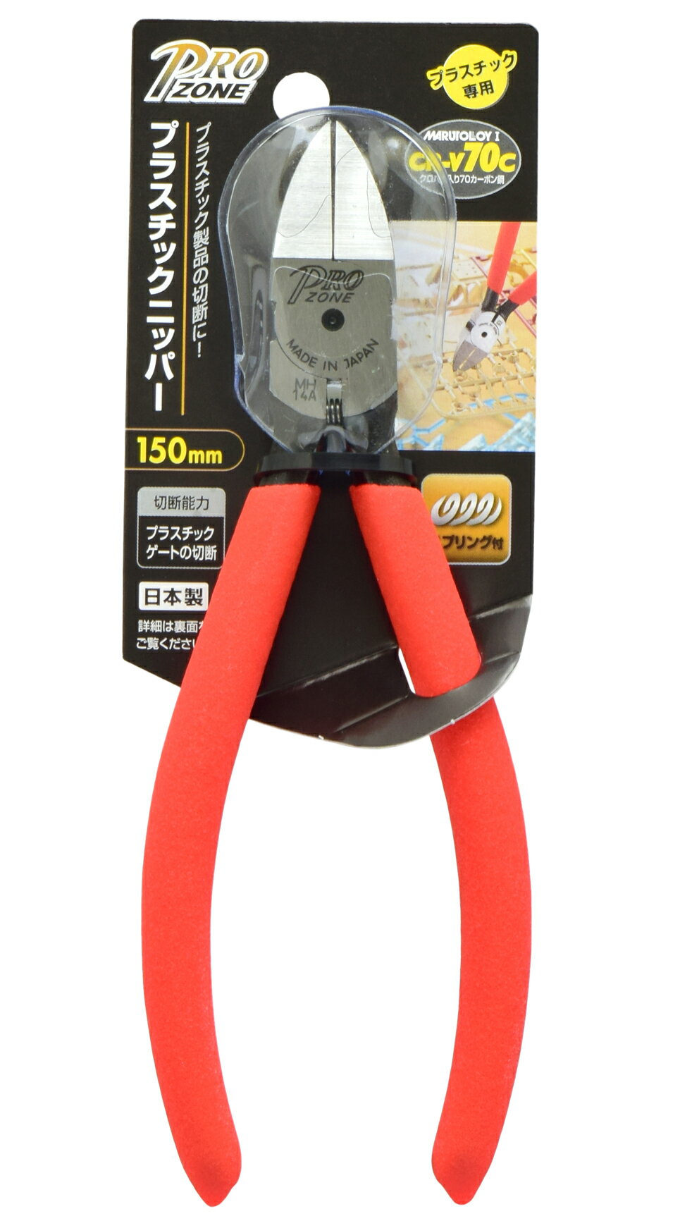 TAKAGI 高儀 PRO ZONE/プロゾーンZ プラスチックニッパー 150mm