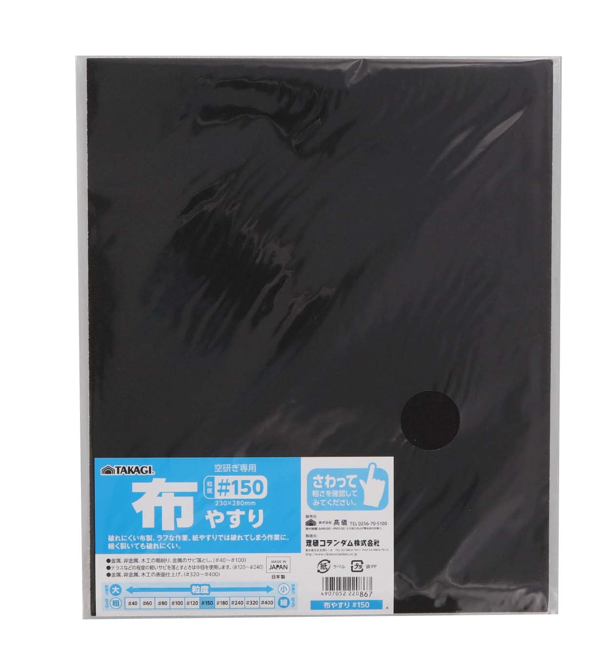 TAKAGI 高儀 布やすり #150 10枚組
