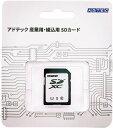 ADTEC アドテック 産業用 組込用 高耐久 メモリーカード SDXCカード MLC 64GB EXC64GMBWHBECDZ