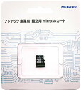 ADTEC アドテック 産業用 組込用 高耐久 メモリーカード microSDHCカード MLC 8GB EMH08GMBWGBECDZ(2)