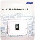 ADTEC アドテック 産業用 組込用 高耐久 メモリーカード microSDHCカード aMLC 4GB EMH04GPBWGBECDAZ