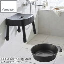 YAMAZAKI 山崎実業 マグネット風呂イス(SH25)+湯おけ ミスト3点セット/ブラック