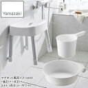 YAMAZAKI 山崎実業 マグネット風呂イス(SH30)+湯おけ +手おけ ミスト3点セット/ホワイト