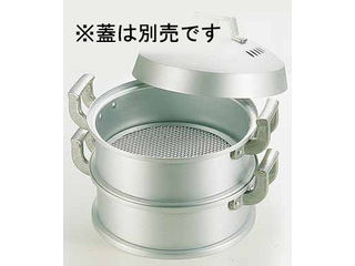 アルミ　中華セイロ　身（円付鍋用）／30cm