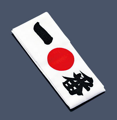 イシミズ 綿　ハチマキ／一番　No.01214