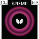バタフライ Butterfly アンチラバー SUPER ANTI(スーパーアンチ) 【1.3】【レッド】 5030