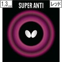 バタフライ Butterfly 05030-006 アンチラバー SUPER ANTI（スーパーアンチ） 【薄】 （レッド）