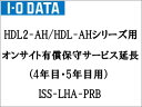 IEO DATA ACEI[Ef[^ LZs HDL2-AH/HDL-AHV[Yp ITCgLێT[rXi4NE5Nj ISS-LHA-PRB