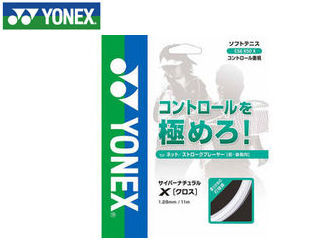 ヨネックス YONEX CSG650X-201 ソフトテニスストリング CYBER NATURAL X/サイバーナチュラルクロス (クリアー) ヨネックス YONEX CSG650X-201 ソフトテニスストリング CYBER NATURAL X/サイバーナチュラルクロス (クリアー)