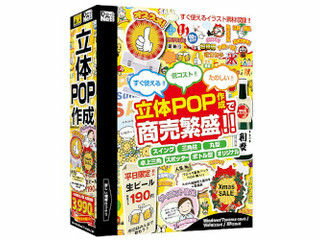 発売日：2012/2/10「かんたん商人 立体POP作成」で商品をより魅力的に宣伝文字・画像・テンプレート・図形・素材を配置するだけでかんたん立体POP作成こんな方にオススメです！ ・POPをパソコンで作成したい方！ ・立体POPをかんたんに作成できるソフトをお探しの方！ ・お勧めの商品をより魅力的にお客様へ伝えたい方！ ・卓上用の立体POPを作りたい方！ ・低コストで効果的なPOPを作成したい方！ ・自宅のプリンターでオリジナルPOPを作成したい方！かんたん商人 立体POP作成」は店頭で販促に使える立体的なPOPを作成・印刷できるソフトです。立体POPの図面テンプレートが約10種類以上収録。デザインテンプレートも400種類以上収録されているので、文字・画像・図形・素材を組み合わせて配置するだけで立体POPの作成ができます。作成した立体POPは、お客様の目の留まる位置へ配置することによって、お勧めの商品のポイントや新作商品の案内等、来店したお客様に向けて商品を魅力的にPRすることができます。パソコンでかんたんに体POPを作りたい方、卓上用の立体POPを作りたい方におすすめ。 商品情報 CPUPentium II以上、Winodws Vista/7：1GHz以上OSWindows XP/Vista/7/8/8.1/10メモリWindows XP：512MB必須(1GB以上推奨)、Vista/7：1GB必須空きHDD1GB以上供給メディアCD-ROM DE277　