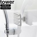 YAMAZAKI 山崎実業 マグネット頭皮マッサージブラシ タワー ハンドル付き ソフトタイプ ホワイト(4)