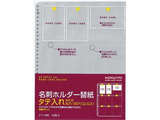 KOKUYO/コクヨ メイ-390 名刺ホルダー