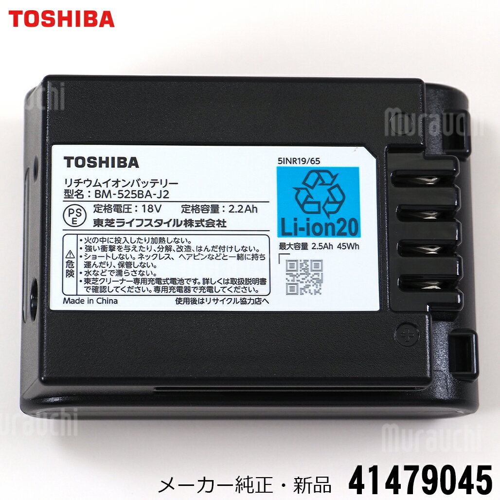 東芝 コードレス掃除機 TOSHIBA 東芝 【メーカー純正品・新品】 コードレス クリーナー 掃除機 バッテリー 41479045 リチウムイオンバッテリー 【partsbest】