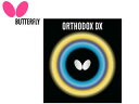 バタフライ Butterfly 00030-006 表ラバー ORTHODOX DX(オーソドックス DX) (レッド)