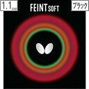 バタフライ Butterfly ツブ高ラバー FEINT SOFT(フェイント ソフト) 【1.1】【ブラック】 0070