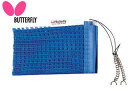 バタフライ Butterfly 70050-177 卓球アクセサリー インター・ネット (ブルー)