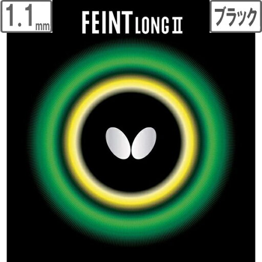 バタフライ Butterfly ツブ高ラバー FEINT LONG II(フェイント ロング2) 【1.1】【ブラック】 0190 バタフライ Butterfly ツブ高ラバー FEINT LONG II(フェイント ロング2) 【1.1】【ブラック】 0190