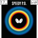 バタフライ Butterfly 表ラバー SPEEDY P.O.(スピーディー P.O.) 【1.7】【レッド】 0260