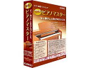 発売日：2010/5/13「あっ!弾けた」と思わず叫びたくなる。「挫折させない」「退屈させない」にこだわった独自のレッスン方式により、楽譜が苦手な初心者の方から楽譜を読みながら練習したいという方まで、幅広くご使用いただけます。添付曲として、バイエル教則曲からポピュラー曲まで、さまざまなジャンルから厳選された156曲を収録。買ったその日からレッスンを始めることができます。楽譜が読めない人でも直感的に弾けるピアノロールビューで安心レッスン。右手だけ練習、両手で練習など、レッスンクラスを選択して、曲全体を複数の練習範囲に分割したユニットごとに効率的な練習ができます。間違えたり、リズムに乗れなくても大丈夫。正しい音が弾けるまで、コンピュータが待ってくれますので、焦らず、じっくり、自分のペースでレッスンしましょう。150曲レッスンデータを標準添付していますので、買ったその日からレッスンができます。「あっ!弾けた」と思わず叫びたくなる、ピアノ独習ソフトです。 商品情報 CPUWindows XP：Pentium4クラス以上、Vista/7/8：パフォーマンス評価が3.0以上OSWindows XP/Vista/7(32/64bit)/8(32/64bit)(各●●最新SP適用)メモリWindows XP：512MB、Vista/7/8(32bit)：1GB、7/8(64bit)：2GB空きHDD500MB供給メディアCD-ROM対応機種[画面解像度]XGA(1024x768ピクセル)以上、フルカラー [MIDI鍵盤]49鍵以上推奨 [ブラウザ]IE6- CMAPW2　