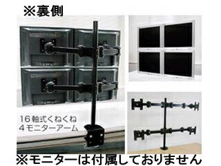 THANKO/サンコー 16軸式くねくね4モニタアーム MARMGUS12W THANKO/サンコー 16軸式くねくね4モニタアーム MARMGUS12W