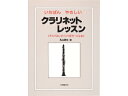 これからクラリネットを始めようとしている方の入門書です！KBC100　