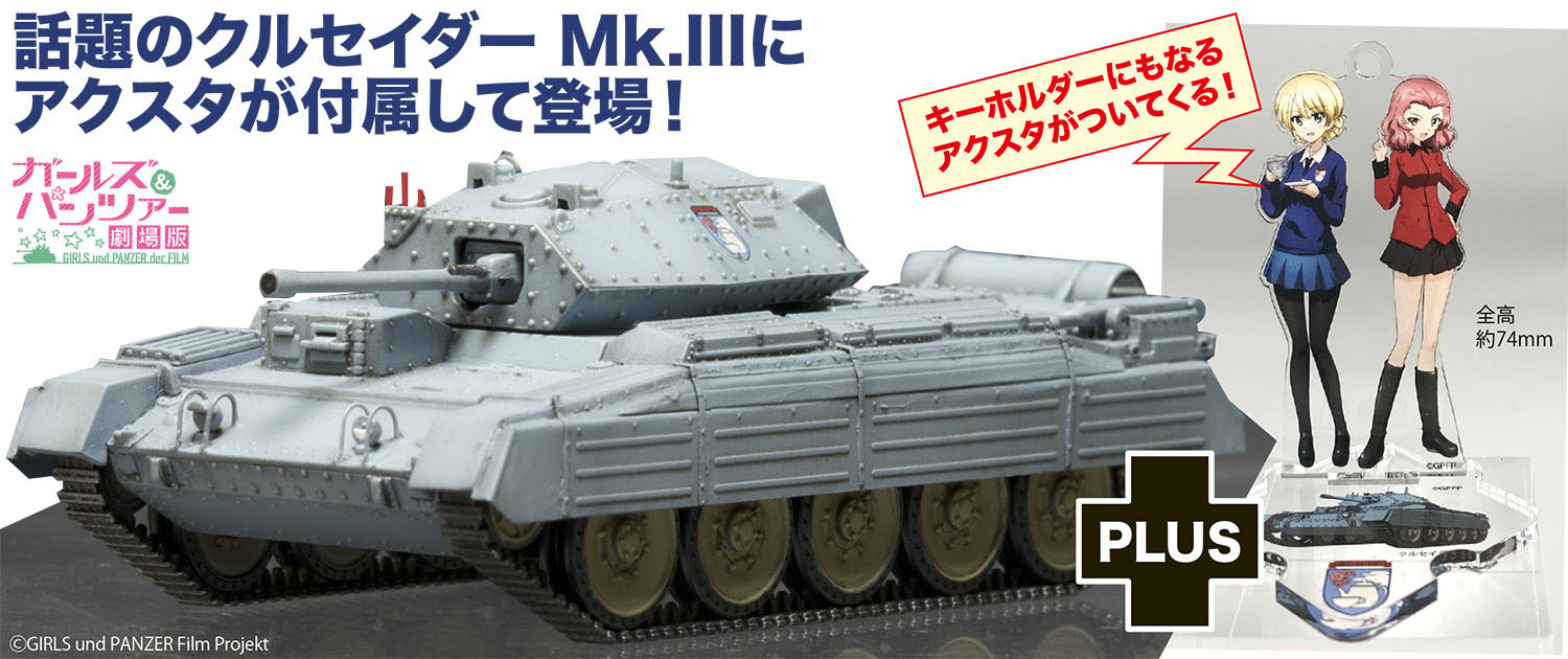 発売日：2024年5月再販●聖グロリアーナ女学院のローズヒップが搭乗するクルセイダー Mk.IIIを1/72スケールで再現●IBG社製パーツを使用●履帯は一部組み立て式のプラスチック製一体パーツで組み立てやすさとリアル感を両立●特徴的なマーキングはデカールで再現●ダージリンとローズヒップのイラストを描いたキーホルダーにもなるアクリルスタンドもセット※画像はイメージです。実際の商品とは異なる場合があります&#9400;GIRLS und PANZER Film Projekt フィギュア・ミニカー・プラモデル等ホビー商品ご予約に関する注意事項について一部のホビー商品につきましては、発売日やメーカー出荷数が未確定の状態で予約受付を行っております。この為、予約した商品がメーカー都合により発売が遅延する場合や、発注を大幅に下回る入荷数の場合、商品を用意できない可能性がございます。万が一発売中止や商品がご用意できなかった場合は、当店よりご連絡の上、ご注文をお取消しさせていただきます。何卒ご理解を頂きました上でご予約をお願いいたします。■ご予約の際のご注意・ホビー商品のご予約注文につきましては、キャンセルはお受けできません。・海外生産品の為、外装箱に輸送時の傷や凹みが発生する場合があります。　外装箱の傷や凹み、汚れを理由とした返品・交換はお受けできません。・ご予約商品については、生産前の情報となります。　メーカー都合により仕様の変更や販売価格の変更が発生する場合がございます。・商品ページに記載されている発売日は目安です。遅延する場合がございます。・予約品とその他の商品を同梱注文する場合、当店ではすべての商品が揃ってからの発送となります。　個別発送はお受けできません。万が一お手元に届いた商品に不具合があった場合について万が一お手元に届いた商品に破損などの不良個所があった場合や、付属品の欠品等があった場合につきましては、当店では判断が出来かねます為、お客様ご自身でメーカーサポートにご連絡をお願いいたします。また届いた商品の外装箱に破損や汚損があり、商品本体にも破損が見られる場合は、輸送事故の可能性がある為、輸送時の段ボール等は処分せずに配送会社または当店へご連絡をお願い致します。 商品情報 パッケージサイズ290×190×60mm本体サイズ全長約83mm GP72-41　