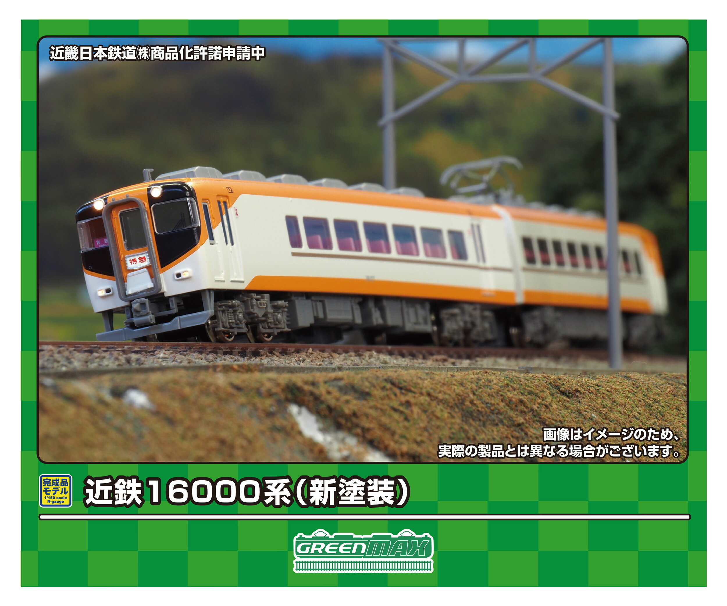 GREENMAX グリーンマックス 近鉄16000系（新塗装）2両編成セット（動力付き） 31923 発売前予約 キャンセル不可