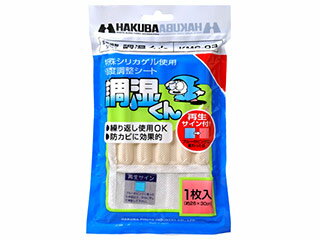 シートタイプの乾燥剤で、比較的広い範囲の吸湿が可能です。 吸湿力が低下しても日照時に天日干しで乾燥させると効果が回復します。効果がわかる再生サイン付き。●内容量 1枚入り（約26×30cm、約45g） ●成分 B型シリカゲル ●標準使用量 約50Lのスペースに1袋 ●有効期間 天日に干して（日照時に6時間位）再生可能（再生サイン付）シツドチョウセツシートチョウ　