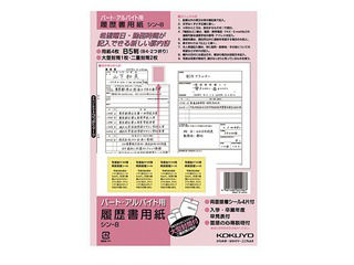 KOKUYO/コクヨ シン-8 履歴書用紙「パート・アルバイト用」B5 4枚