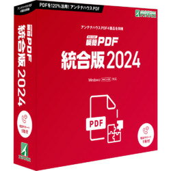 アンテナハウス 瞬簡 PDF 統合版 2024