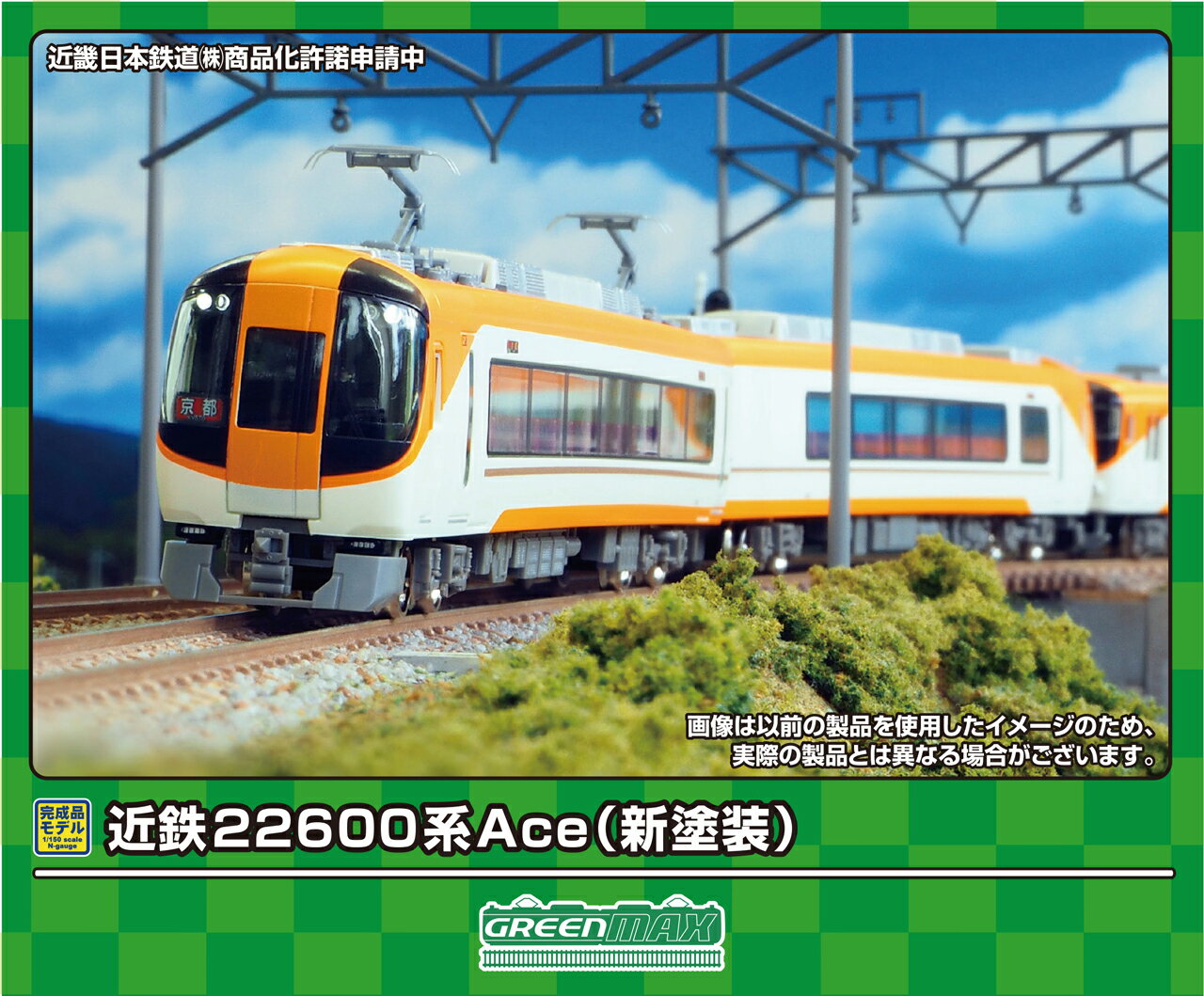 GREENMAX グリーンマックス 近鉄22600系Ace（新塗装）基本2両編成セット（動力付き）31928 発売前予約 キャンセル不可