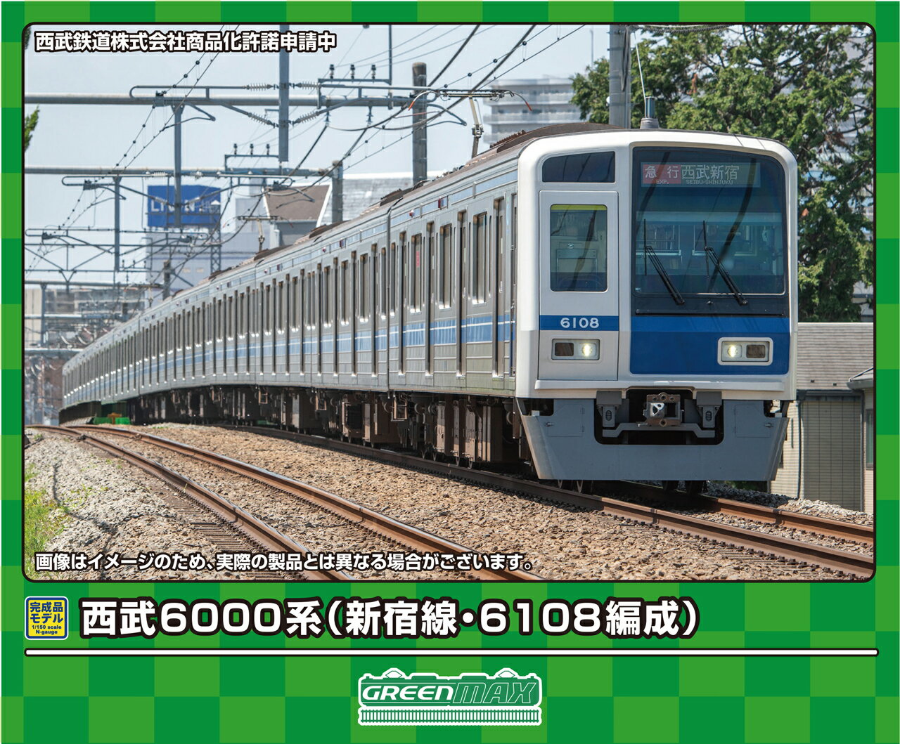 発売日：2024年10月西武6000系は、西武池袋線と東京メトロ有楽町線との相互直通運転に備えて、1992（平成4）年に登場した車両です。西武鉄道唯一のステンレス製車体を採用し、初めての10両固定編成車両として登場しました。くの字に曲がった先頭形状に地下鉄対応の非常用貫通路の設置など、それまでの西武電車にはないスタイルが特徴です。1996（平成8）年以降製造された6151編成からは車体構造がアルミ製となり、更に1997（平成9）年以降の6156編成&#12316;6158編成は戸袋窓の廃止など、製造時期によって差異がみられます。2014（平成26）年からは走行機器の更新工事が行なわれ、2019（令和元）年までには全編成へ施されました。2024（令和6）年3月頃より前面貫通ドア上部に地下鉄非対応車を示す黄色のテープが掲出されています。■西武新宿線にて活躍する6000系6108編成のヘッドライトLED化・パンタグラフ交換後の現行仕様で製品化■前面貫通ドア上部に掲出された黄色テープを印刷にて再現■車両番号、新シンボルマーク（西武鉄道）、前面黄色テープは印刷済み■ステッカー（新規製作）が付属し、種別行先表示、弱冷房車、優先席、女性専用車、車椅子・ベビーカーマークを収録■列車無線アンテナ、ヒューズボックスはユーザー取付け■避雷器は一体彫刻表現■ヘッドライト（白色）、テールライト、前面種別・行先表示（白色）が点灯■フライホイール付きコアレスモーター動力ユニット搭載■車端部付きロングシートパーツを搭載■別売りの＜31937＞増結用中間車6両セットと組み合わせることで、実車と同じ10両編成を再現可能※商品の仕様は一部実車と異なる場合があります。前回製品＜31698＞との違い■車両番号の変更■新規製作のステッカーが付属西武鉄道株式会社商品化許諾申請中パッケージサイズ：4Rケース（縦20.2cm×横18.8cm×厚さ3cm）対象年齢：15歳以上&copy;GREENMAX31936　