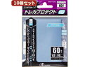 アンサー 【10個セット】アンサー スモールサイズカード用「トレカプロテクトHG」(アクアブルー) 60枚入り ANS-TC048 【トレーディングカード】【保護】【収納】【ケース】 【atcgc】
