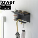 yamazaki tower YAMAZAKI 山崎実業 マグネットUV対策用品収納ホルダー タワー ブラック tower-e