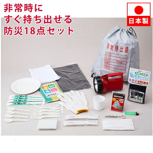 スマイルキッズ 防災セット 18点セット ABO-52N