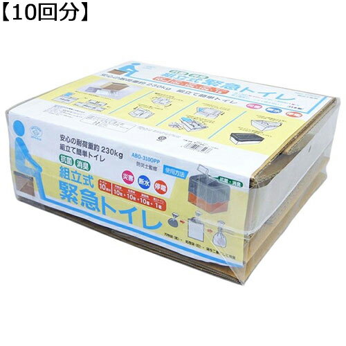 スマイルキッズ 抗菌消臭 組立式緊急トイレ 10回分 ABO-310OPP スマイルキッズ 抗菌消臭 組立式緊急トイレ 10回分 ABO-310OPP