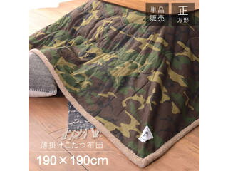 東谷 Room Essence 薄掛け こたつふとん 正方形 190×190cm KK-147 メーカー直送 同梱不可 カード決済のみ対応 沖縄・北海道・離島お届け並びに時間指定不可 東谷 Room Essence 薄掛け こたつふとん 正方形 190×190cm KK-147 メーカー直送 同梱不可 カード決済のみ対応 沖縄・北海道・離島お届け並びに時間指定不可