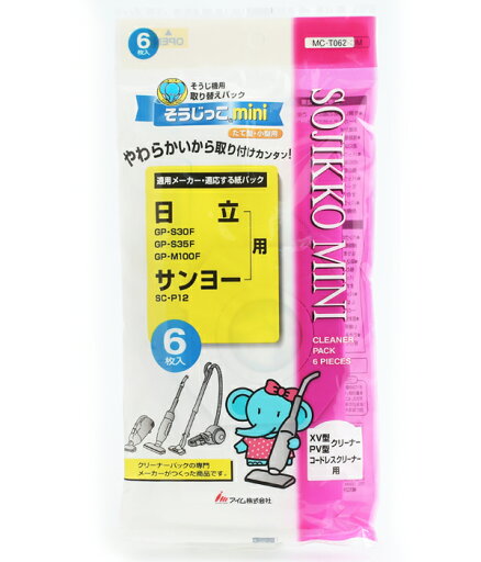 im アイム そうじっこ mini たて型・小型用 取り替えパック 日立・サンヨー用 6枚入 MC-T062mini im アイム そうじっこ mini たて型・小型用 取り替えパック 日立・サンヨー用 6枚入 MC-T062mini