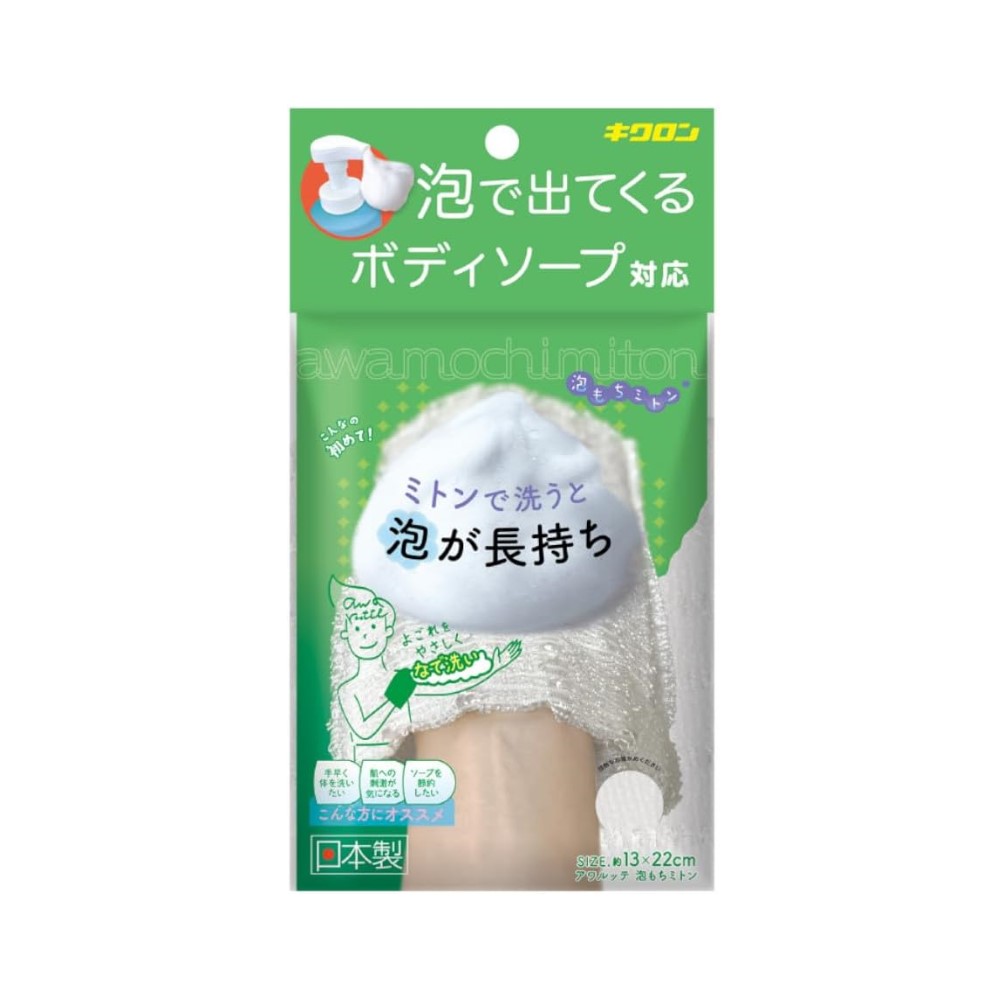 ムラウチのKIKULON キクロン アワルッテ 泡もちミトン｜アングル2
