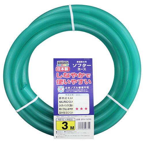 TOYOX トヨックス TOYOX ソフターホース 3M SFH-1503G