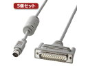 サンワサプライ 【5個セット】 サンワサプライ RS-232CケーブルMacintosh対応(シリアルポート用・2m) KRS-406M2KX5