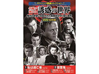 コスミック出版 コスミック出版 〈サスペンス映画コレクション〉名優が演じる誘惑の世界 ACC-231 コスミック出版 コスミック出版 〈サスペンス映画コレクション〉名優が演じる誘惑の世界 ACC-231