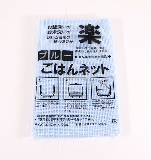 イグチ ブルーごはんネット 大 3〜5升用 イグチ ブルーごはんネット 大 3〜5升用