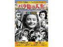 コスミック出版 コスミック出版 フランス映画パーフェクトコレクション バラ色の人生 ACC-255(3)