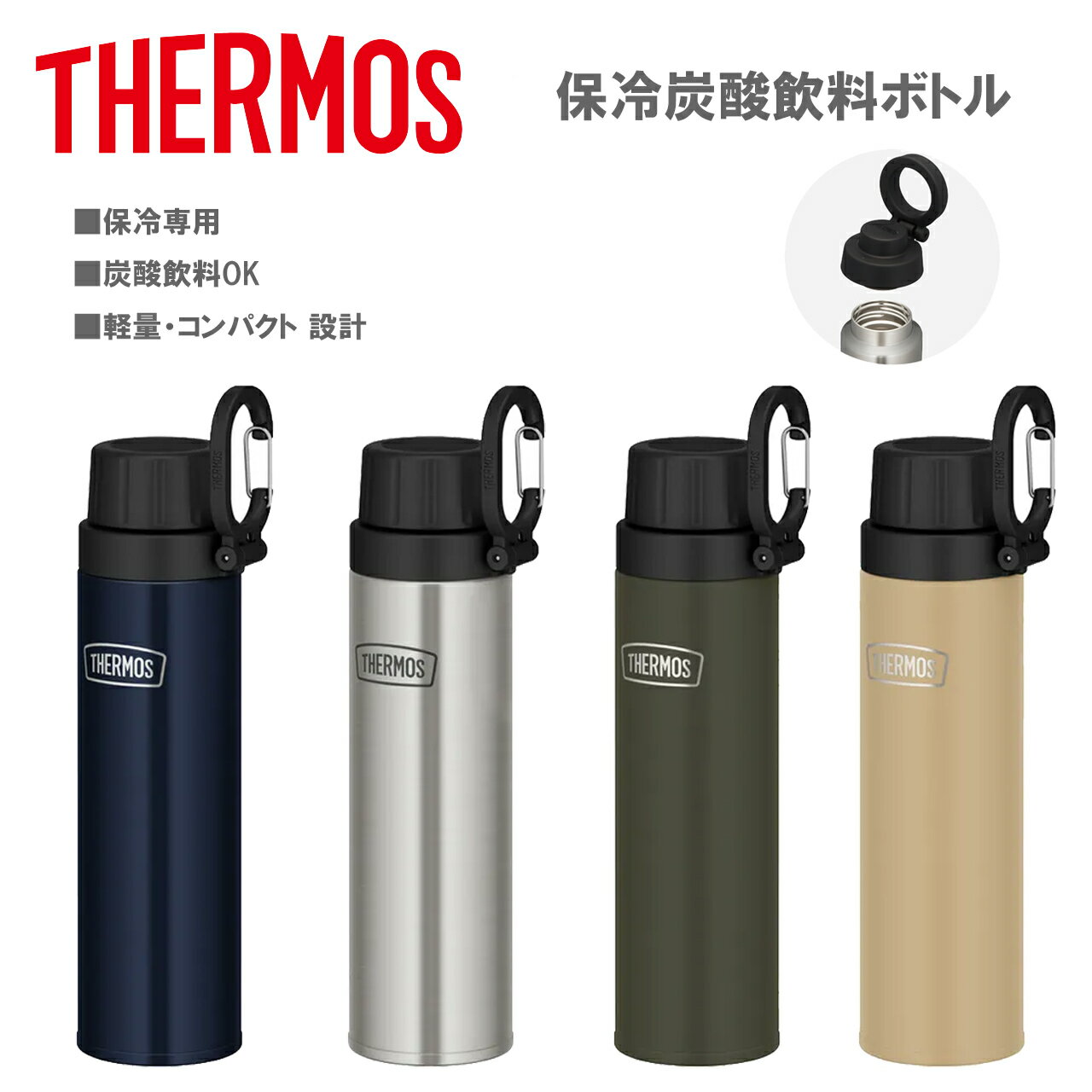 THERMOS サーモス 保冷炭酸飲料ボトル 【0.5L】 RBAA500 保冷専用 炭酸飲料