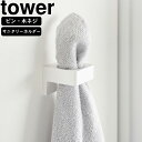 yamazaki tower YAMAZAKI 山崎実業 ウォールサニタリーホルダー タワー 石こうボード壁対応 ホワイト tower-r